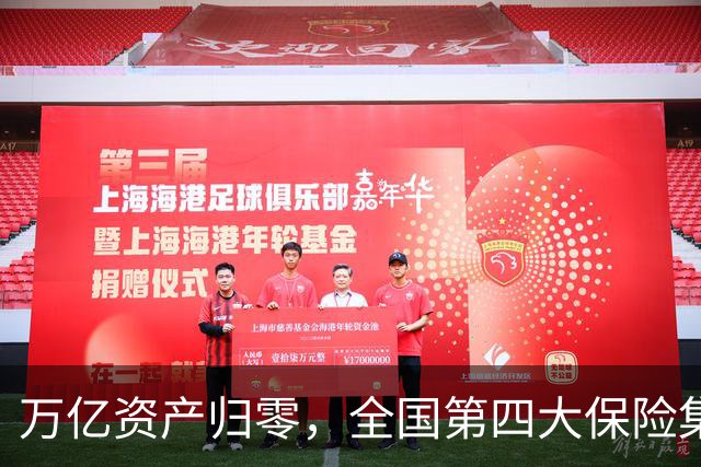 万亿资产归零，全国第四大保险集团破产，1.5万亿保单怎么样了？