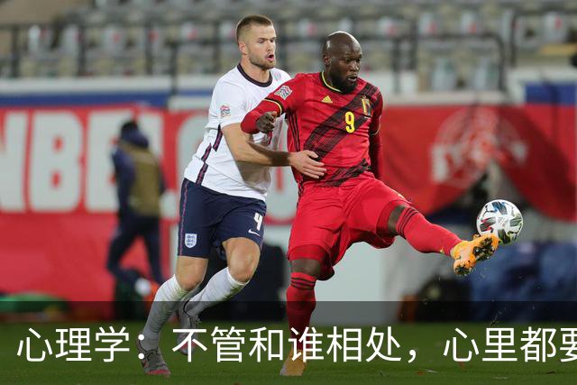 心理学：不管和谁相处，心里都要记住这一句话，对你非常重要